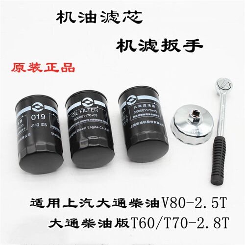 适用上汽大通V80T60T70机油滤芯机滤机油滤清器机滤套筒机滤扳手