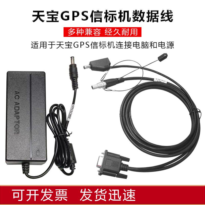 天宝59044-10数据线SPS356/SP60/5800/R4/R6/R7/R10接电脑 测深仪
