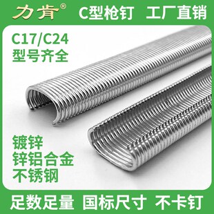 力肯c型钉 镀锌C17绑石笼鸡笼钉锌铝合金C24钉气动环扣不锈钢枪钉