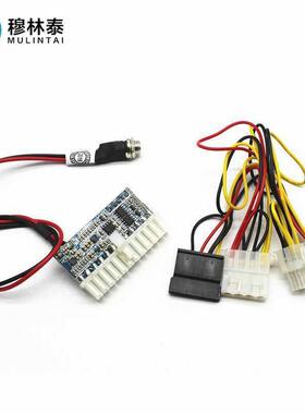 DC-ATX-160W大功率直插DC-ATX电源模块 ITX Z1升级24PIN