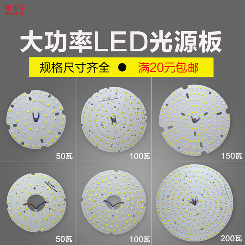 led工矿灯板厂房灯芯工厂房车间大功率灯泡光源板50w100w150w200w