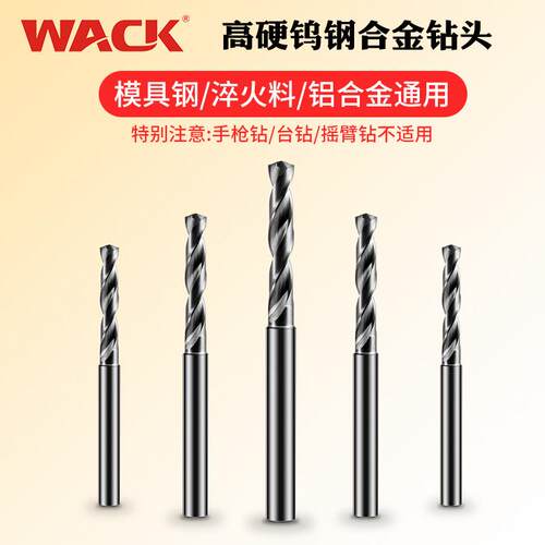 WACK钨钢钻头 合金钻头 进口超硬涂层高硬度不锈钢钛合金麻花钻