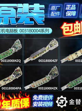 海尔洗衣机电脑板XQB50/XQB60-M1268/728E/918A一7288HM/728A主板