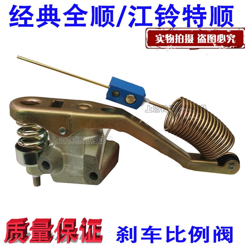 适配适配江铃全顺刹车比例阀全顺刹车调整阀江铃特顺刹车分配阀