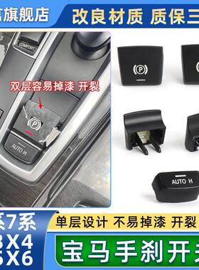 适用BMW520 523 525 730 740 X3 X4 X5 X6电子手煞车开 关按钮P按