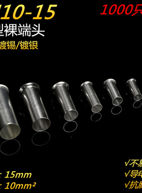 EN10-15管型冷压接线端子插针电线紫铜纯铜接线端子铜管铜接头电