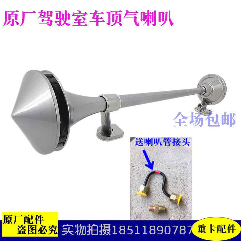 适配戴姆勒欧曼gtl驾驶室顶外气喇叭 GTL车顶气喇叭est汽喇叭汽笛