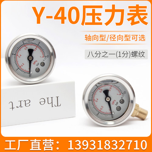 YN-40耐震压力表Y-40Z轴向压力表液压真空水压油气压表背接压力表
