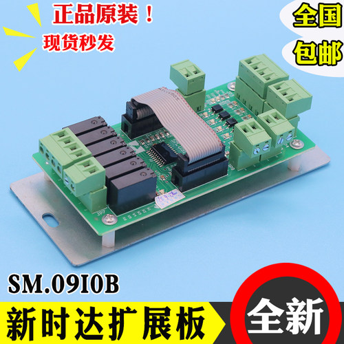 新时达轿厢扩展板 SM.09I0/B 一体机电梯扩展板接口板 电梯配件
