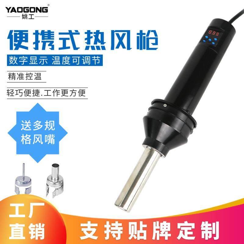 姚工8032A+便携式热风枪数显手持式热风枪可携带上门家电维修工具