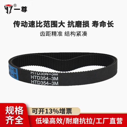 一尊同步皮带HTD3M609/612/615/624工业传动齿形带氯丁橡胶同步带