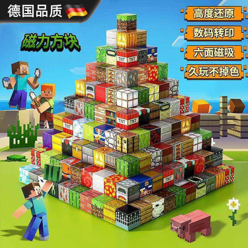 德国磁力方块我的世界全套磁铁磁吸积木儿童礼物益智拼装男孩玩具