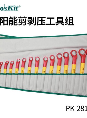台湾宝工工具PK-2812M 耐高压1000V绝缘梅花板手15件组电工呆扳手