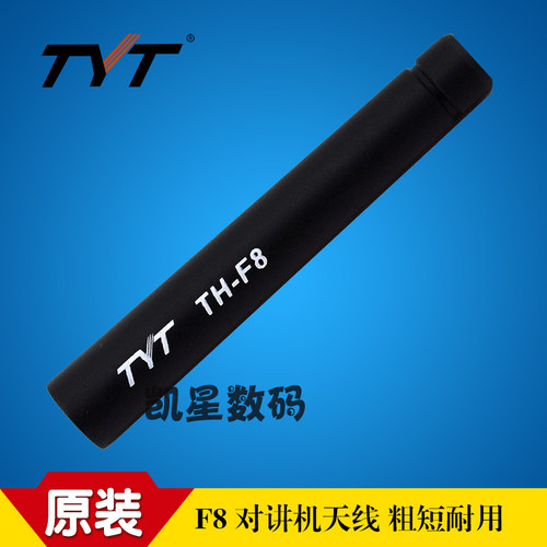 特易通TYT TH-F8天线 F9天线 UVF8天线 F9D天线 原装粗短天线