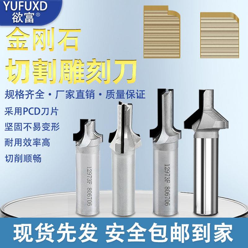 欲富木工刀具金刚石切割雕刻刀圆弧R角橱柜门板刀数控PCD开料铣刀