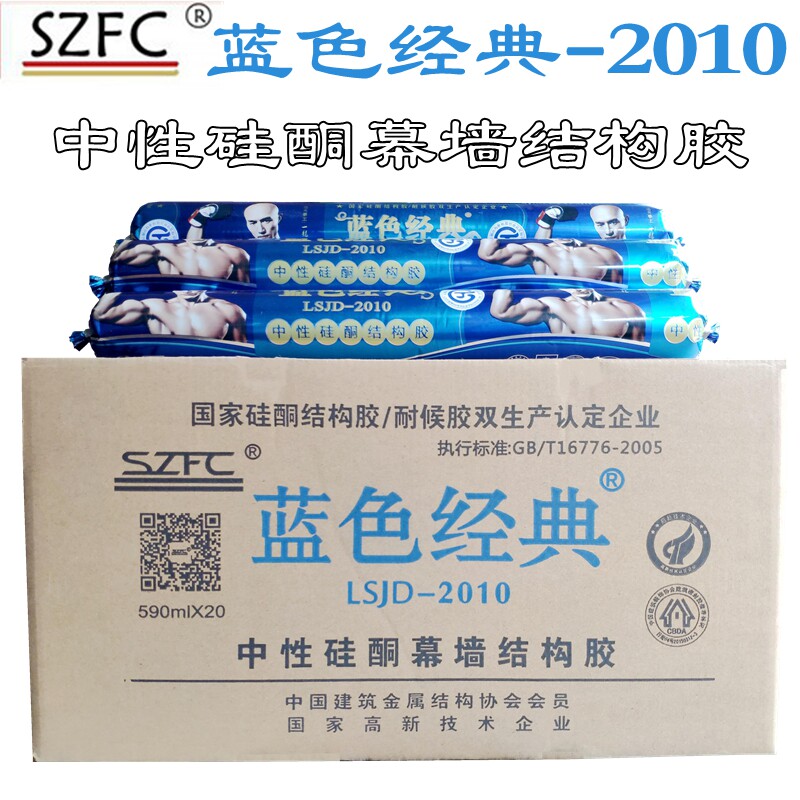 神州飞船蓝色经典20092010中性硅酮幕墙结构耐候胶高弹耐老化包邮