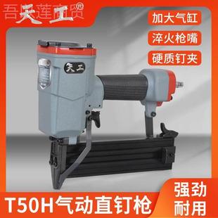 工天T50直钉枪 修射50钉直钉枪直排钉枪枪 气动木工气钉53228枪装