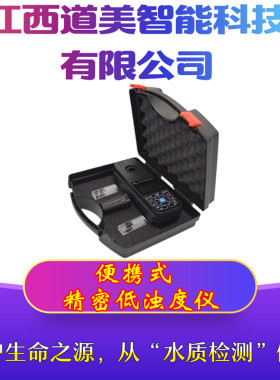 供应 深昌鸿PTURB-201A/202A便携式精密浊度仪浓度计分析测定仪