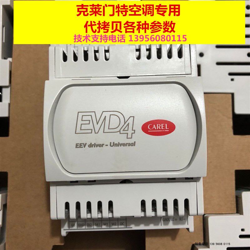 克莱门特中央空调电子膨胀阀驱动模块 EVD4/EVD0000421
