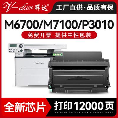 晖达适用奔图M6700d硒鼓m7100dn/dw to400粉盒p3010d墨盒p3320d m