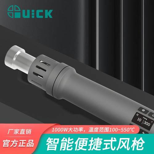 QUICK快克TR1便携式热风枪液晶显示精密拆焊台