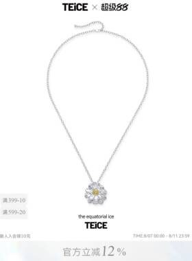 Teice赤道冰泉雏菊系列大花长高端无障碍奢华小众炼项炼