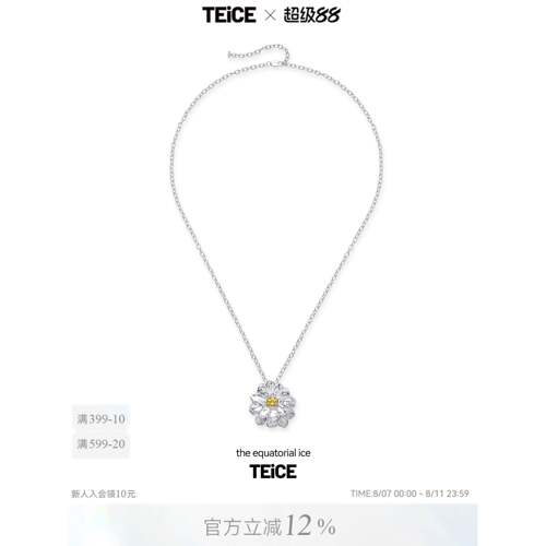 Teice赤道冰泉雏菊系列大花长高端无障碍奢华小众炼项炼