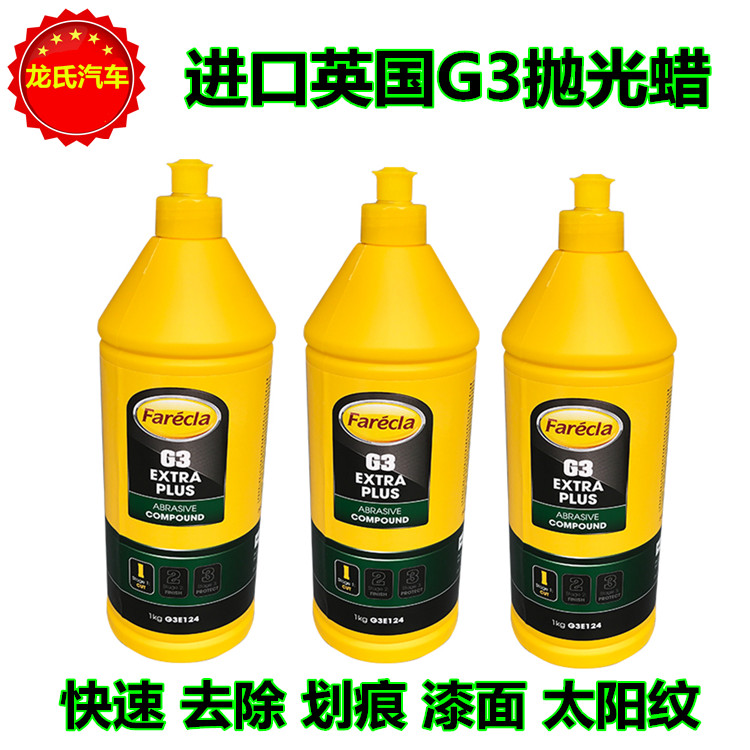 英国进口G3 PLUS 抛光蜡汽车钣喷划痕修复水性研磨剂去除钣喷划痕