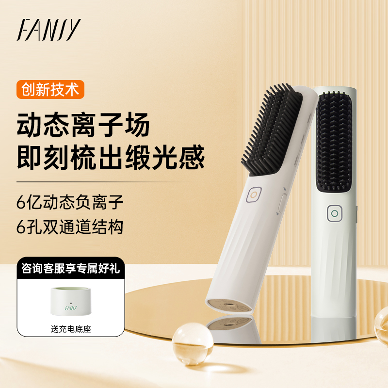 FANSY飞美丝直发梳无线两用S4