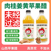 山西锡兰肉桂姜黄苹果醋原浆纯排宿便孕妇果醋山西特产官方旗舰店