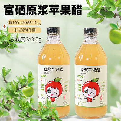 醋家珍原浆苹果醋475ml山西果醋非饮料0糖0脂小玻璃瓶富硒原浆醋