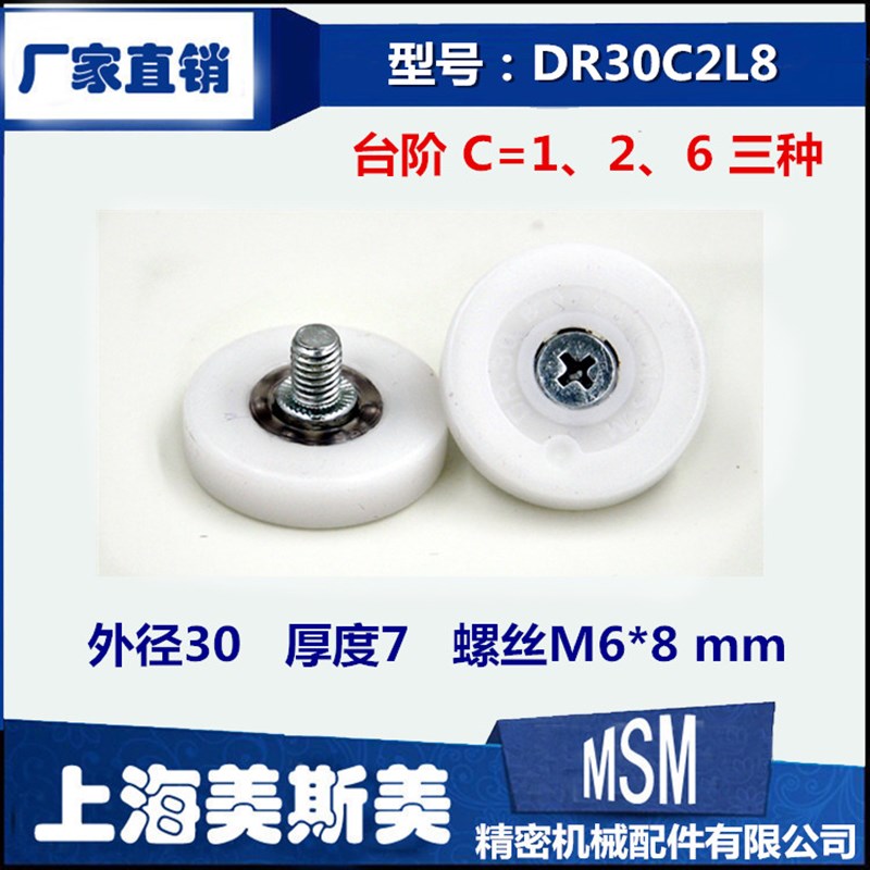 MSM高品质出口塑料轴承螺杆滑轮门窗尼龙滑轮机械配件DR30C2L8