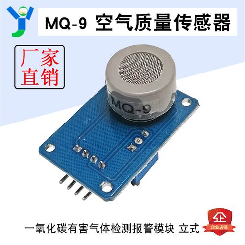 MQ-9一氧化碳空气质量传感器 有害气体检测报警模块 兼容UNO 立式