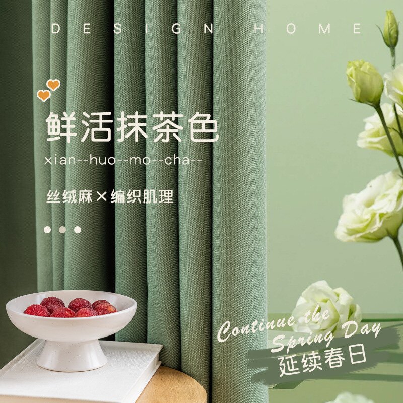 新款丝绒麻简约现代定制纯色卧室落地窗窗帘遮阳布料全遮光布加厚