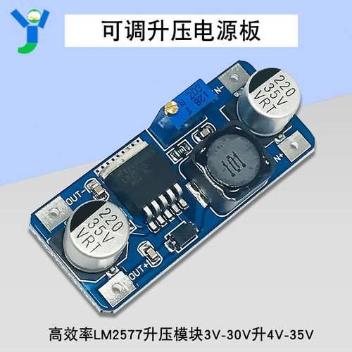 DC-DC可调电源升压板模块高效率LM2577升压模块3V-30V升4V-35V