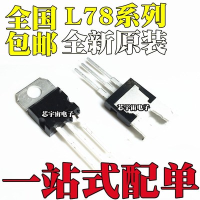 L7805CV/L7806/L7808/L7809/L7812/L7815/L7818/L7824 直插TO-220