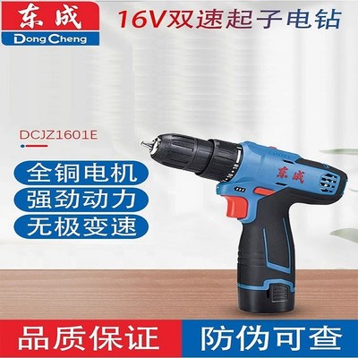 东成充电式起子电钻 16V*2.0Ah*2 DCJZ1601E/DCJZ1601D