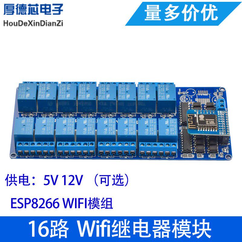 ESP8266 十六路 WIFI继电器模块 16路控制开关模块ESP-12F开发板
