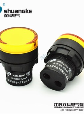 江苏双科电气 AD56-22DSS 超超短信号灯22mmLED 纯色高亮指示灯