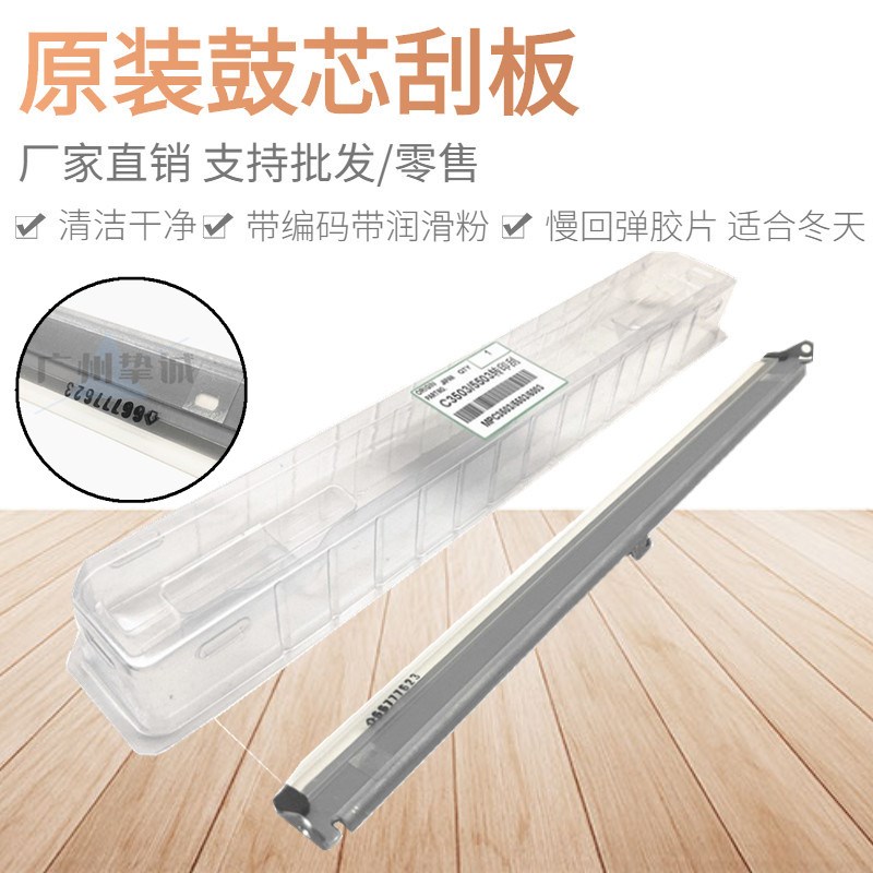 原装 理光 MPC 6004 C3504 C4504 C5504 C3004 套鼓刮板 转印刮刀