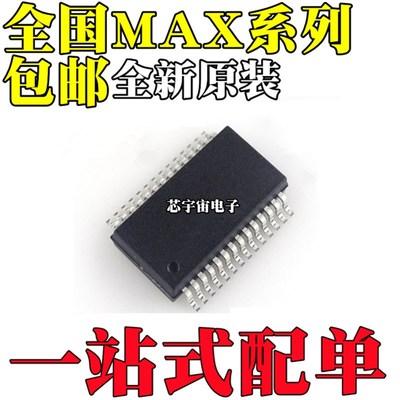 全新原装进口MAX7301AAX MAX125CEAX 125CCAX 封装贴片SSOP-36