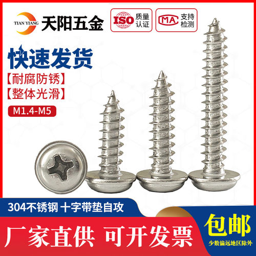 304不锈钢十字圆头带垫自攻钉盘头带介自攻螺丝M1.4M2M2.6M3M4M5