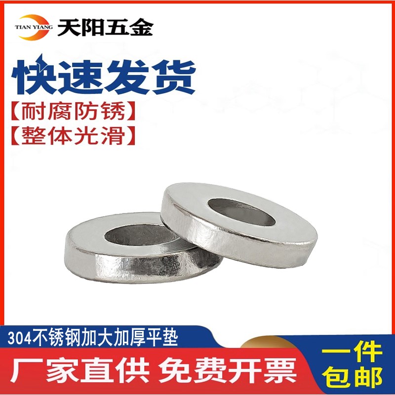 304不锈钢加大加厚平垫重型垫圈华司介子M3M4M5M68M10M12M16M20mm
