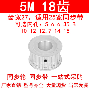 现货5M18齿同步轮带宽25两面平AF内孔56810121.71415同步带轮齿轮