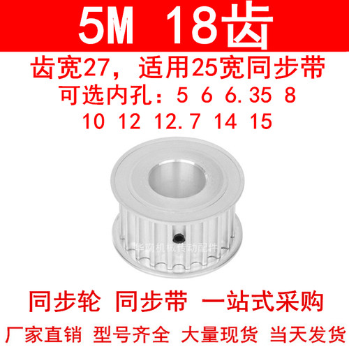 现货5M18齿同步轮带宽25两面平AF内孔56810121.71415同步带轮齿轮