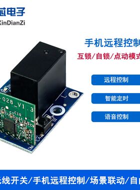 易微联APP远程控制模块wifi开关手机控制远距离智能家居4路继电器