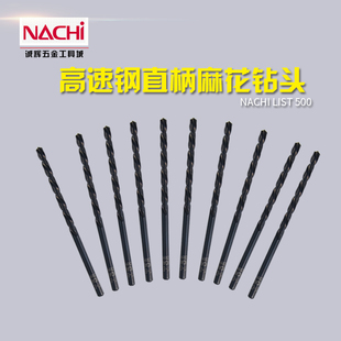 M11 L6520含钴高速钢直柄麻花钻头M0.5 单支单价 日本不二越NACHI