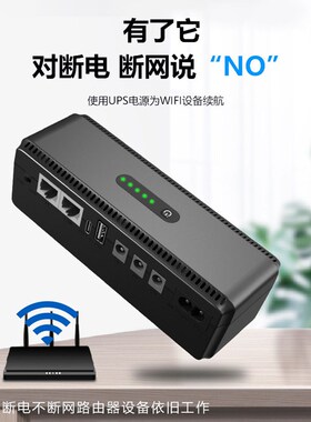 大功率18WUPS路由器5V9V12V光猫监控备用电源不间断电源DC直流UPS