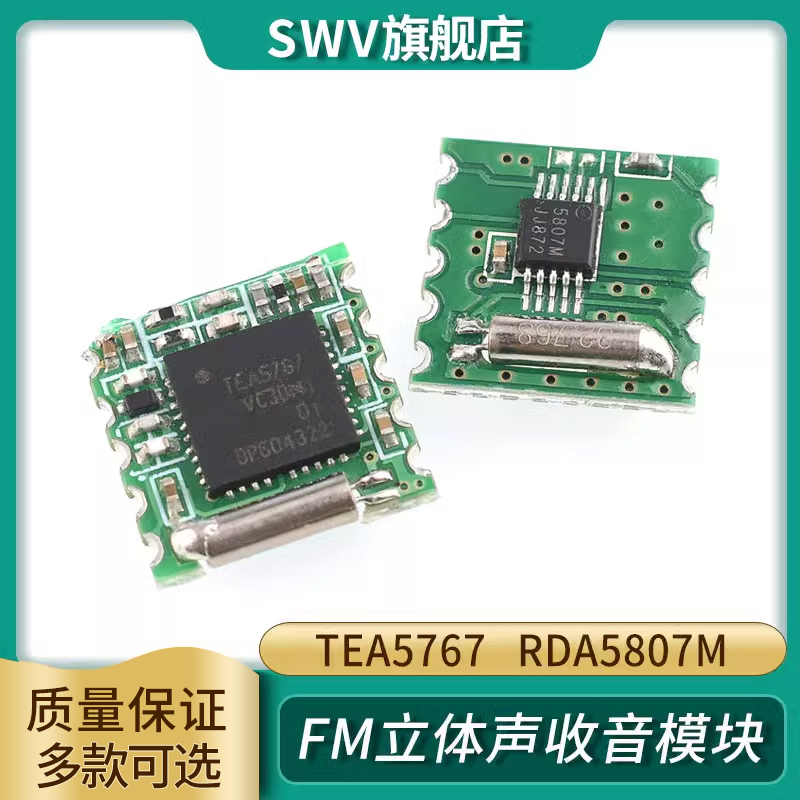 FM收音模块  TEA5767立体声收音模块RDA5807M RRD-102