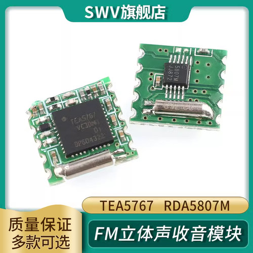 FM收音模块  TEA5767立体声收音模块RDA5807M RRD-102